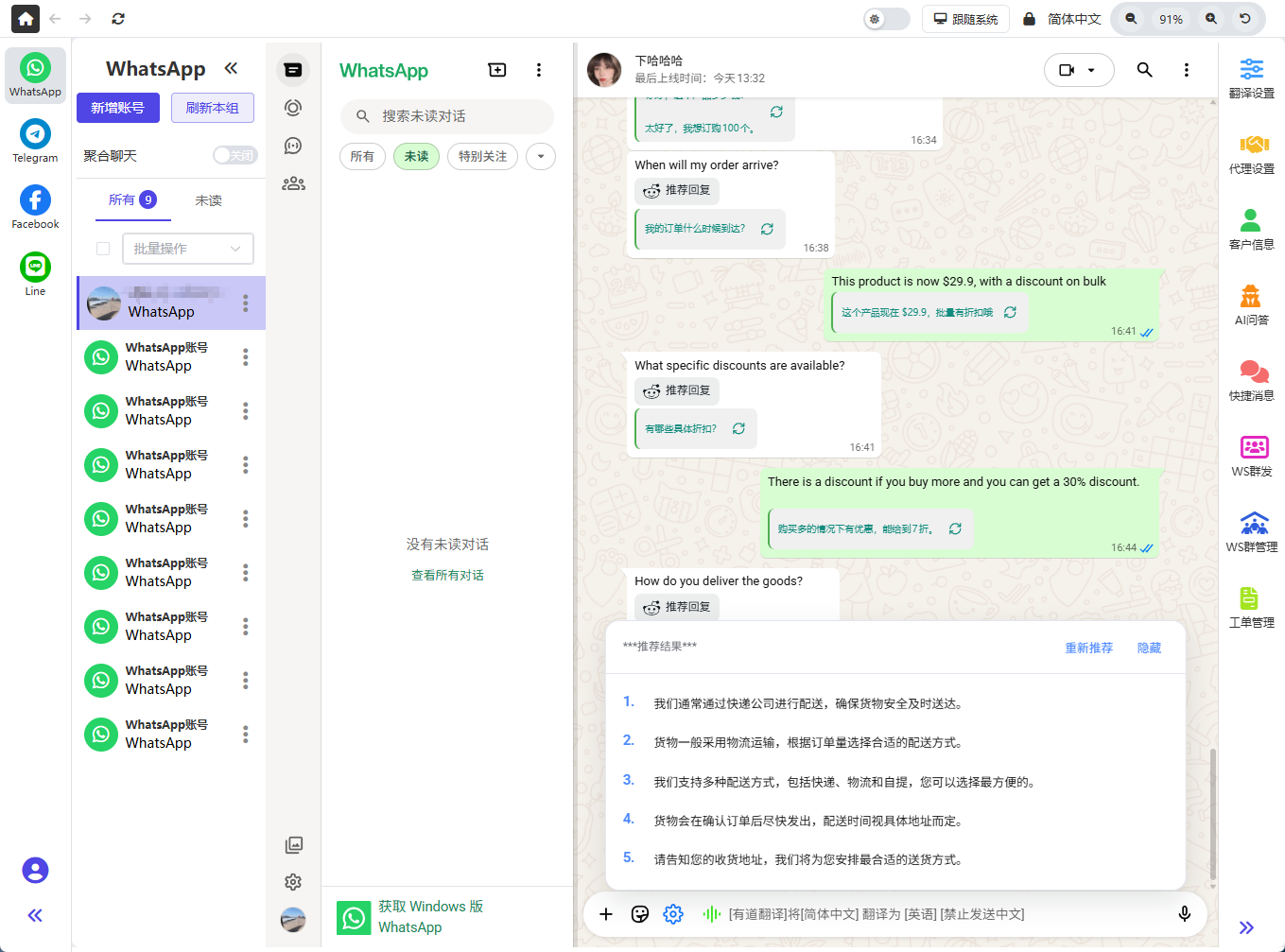 AI回复聊天界面