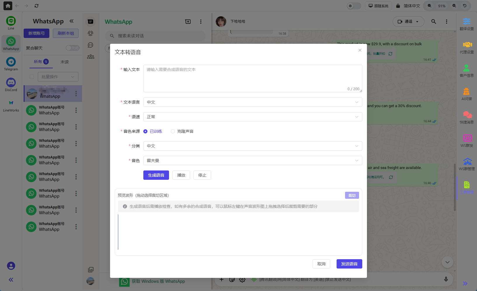文本转语音界面