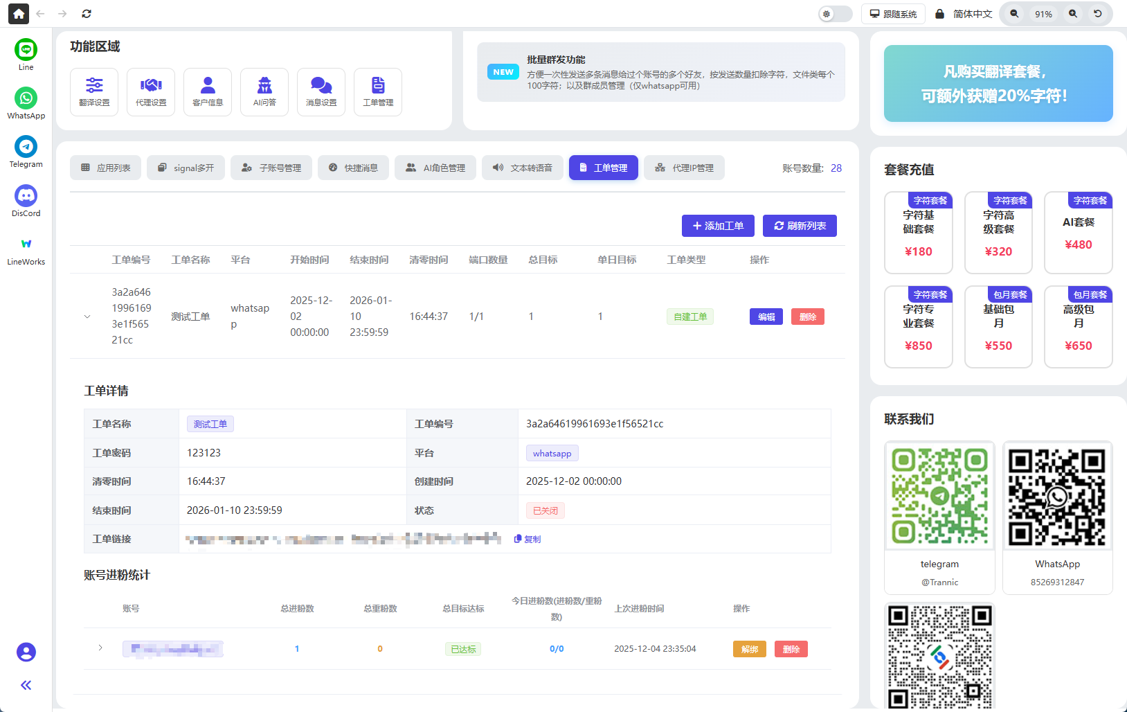 工单数据后台界面